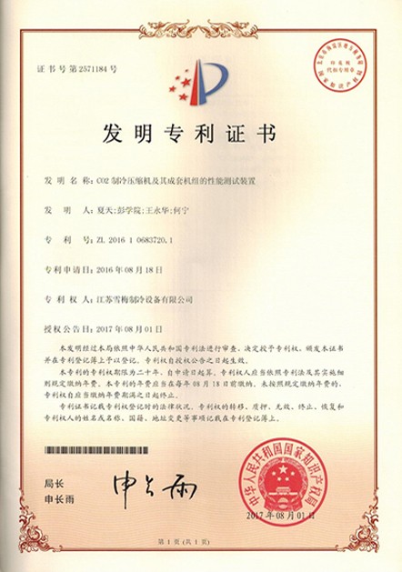 專(zhuān)利證書