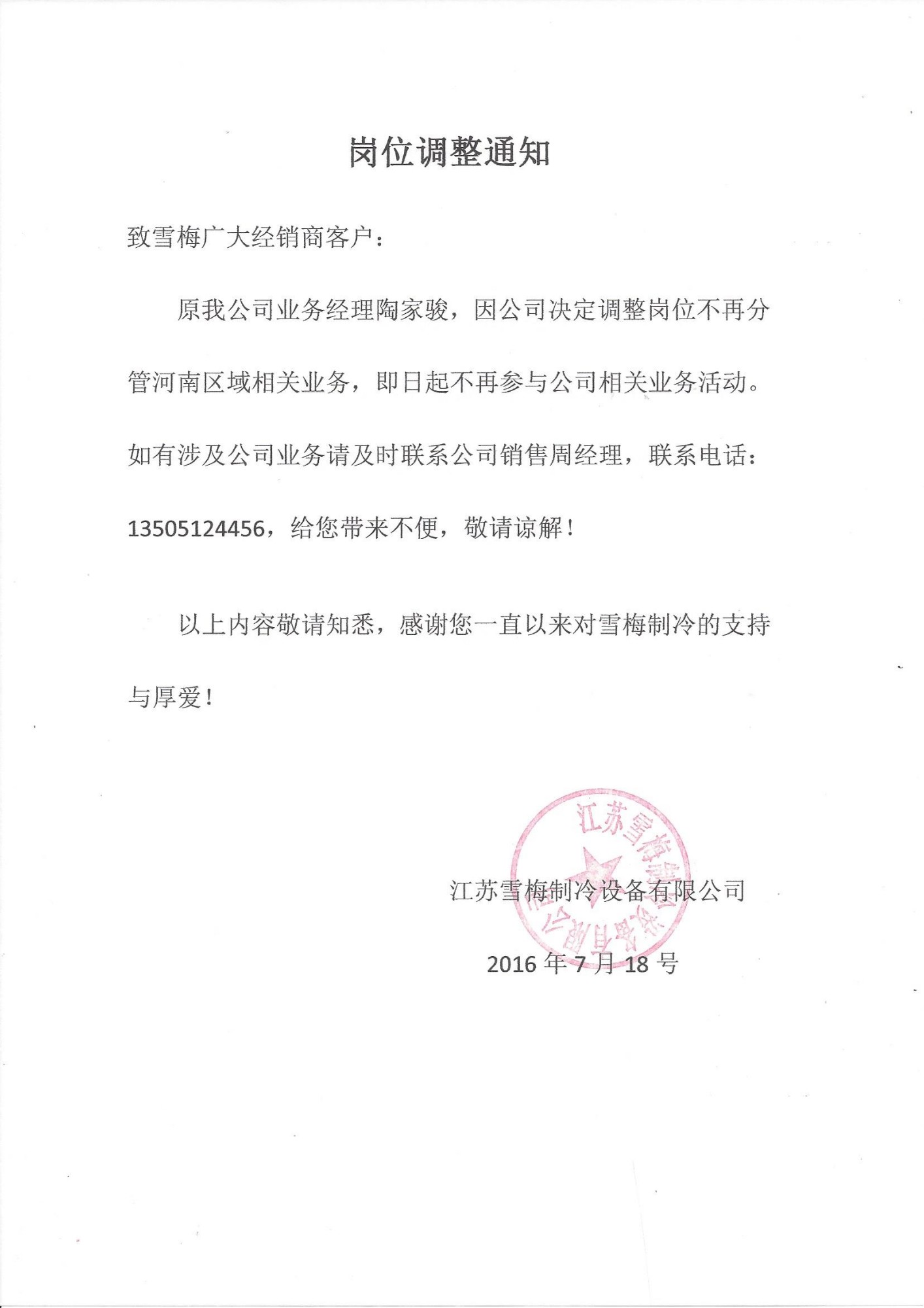 江蘇草莓视频在线製冷（lěng）設備有限公司