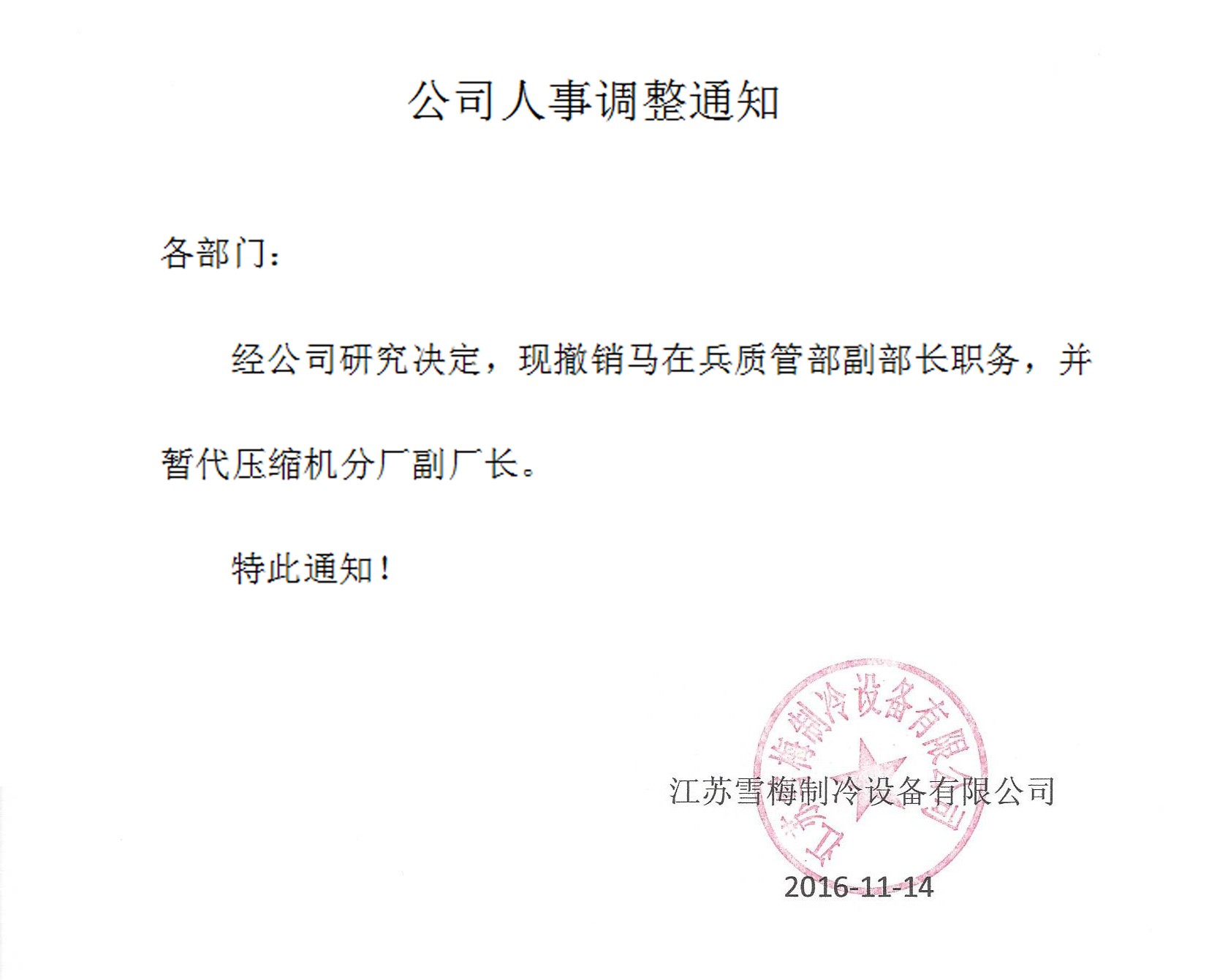 江蘇草莓视频在线製冷設備有限公司