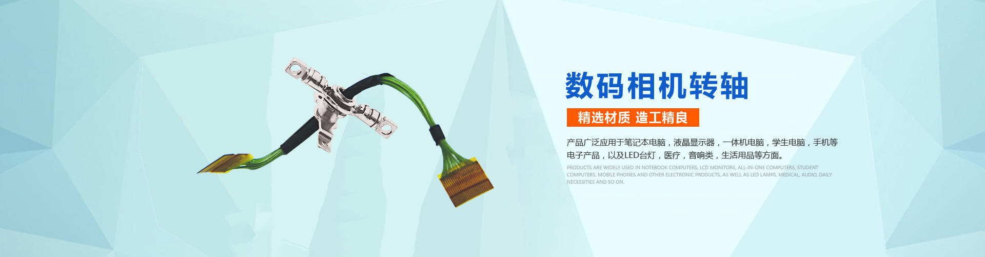 筆記本轉軸（zhóu）